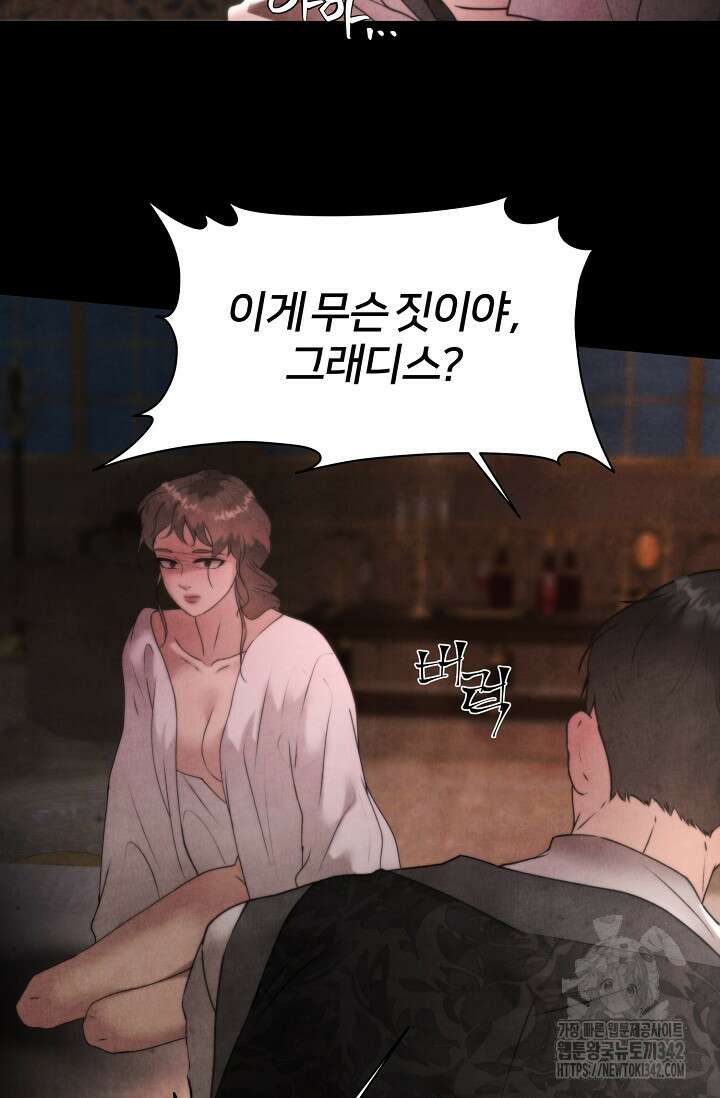 공작 부인은 하고 싶어도 25화 13