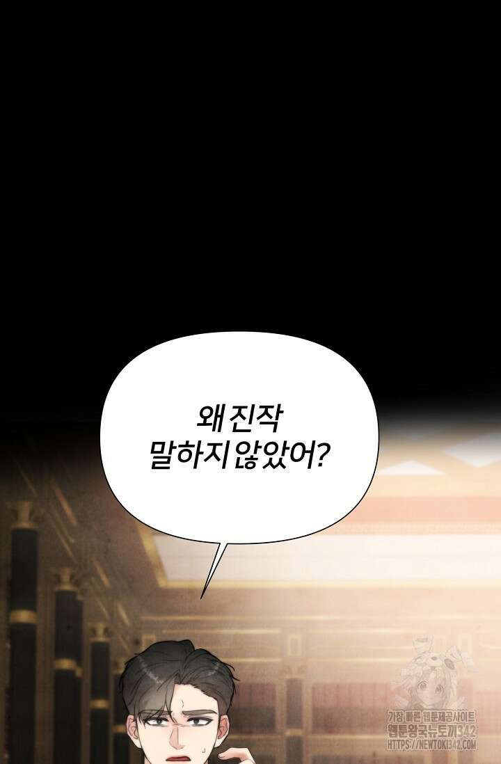 공작 부인은 하고 싶어도 25화 19