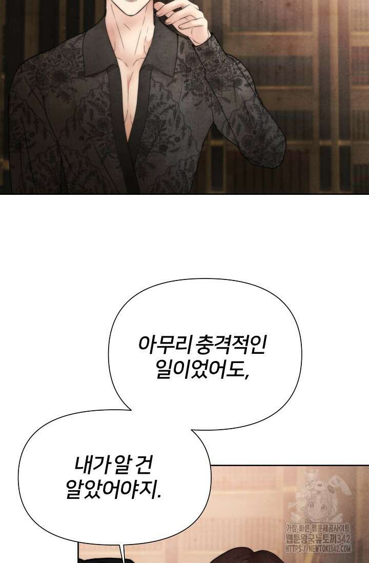 공작 부인은 하고 싶어도 25화 20