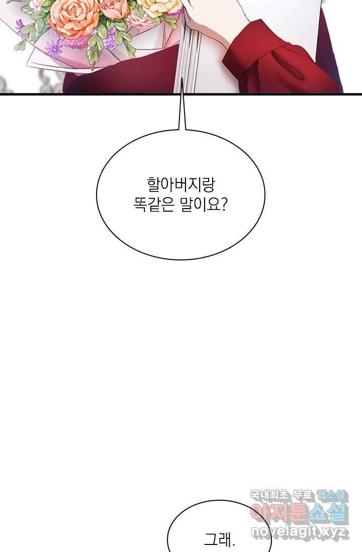 누가 우리 오빠들 좀 말려 주세요 64화 4