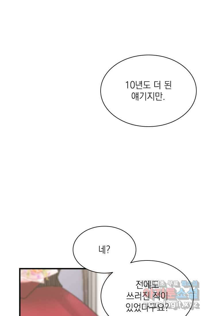 누가 우리 오빠들 좀 말려 주세요 64화 6