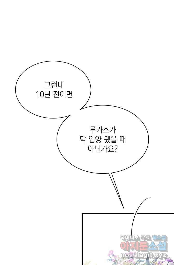 누가 우리 오빠들 좀 말려 주세요 64화 8
