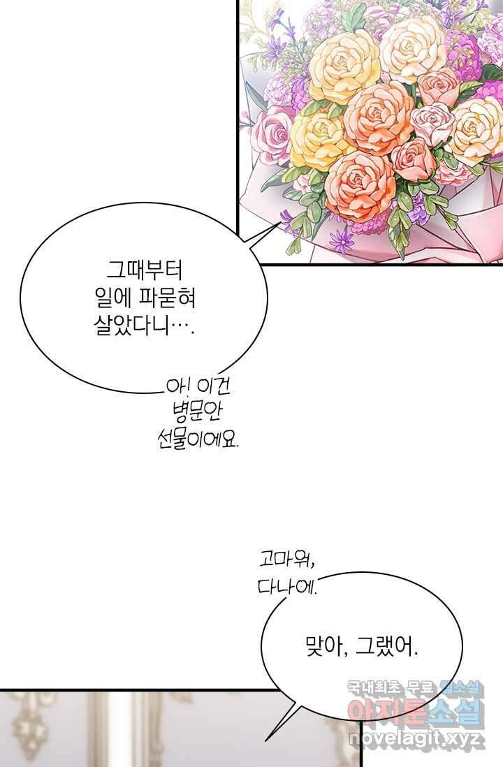 누가 우리 오빠들 좀 말려 주세요 64화 9