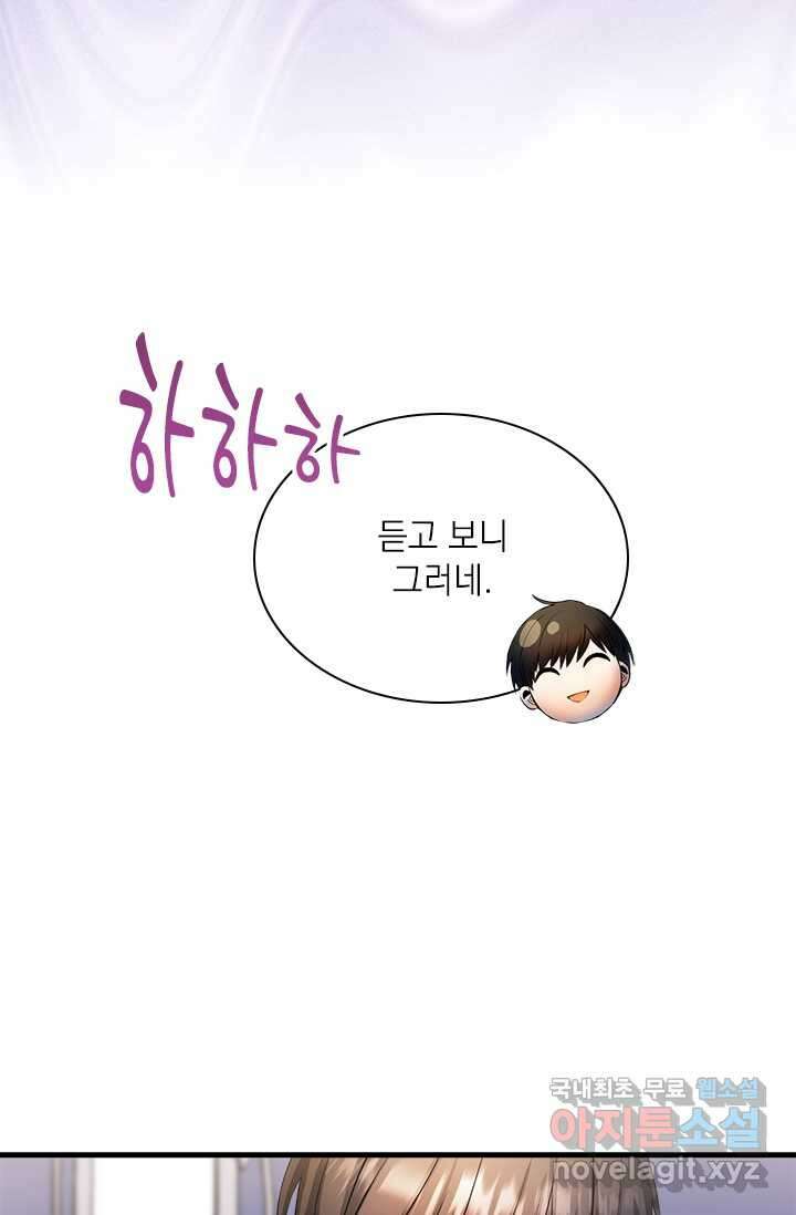 누가 우리 오빠들 좀 말려 주세요 64화 13