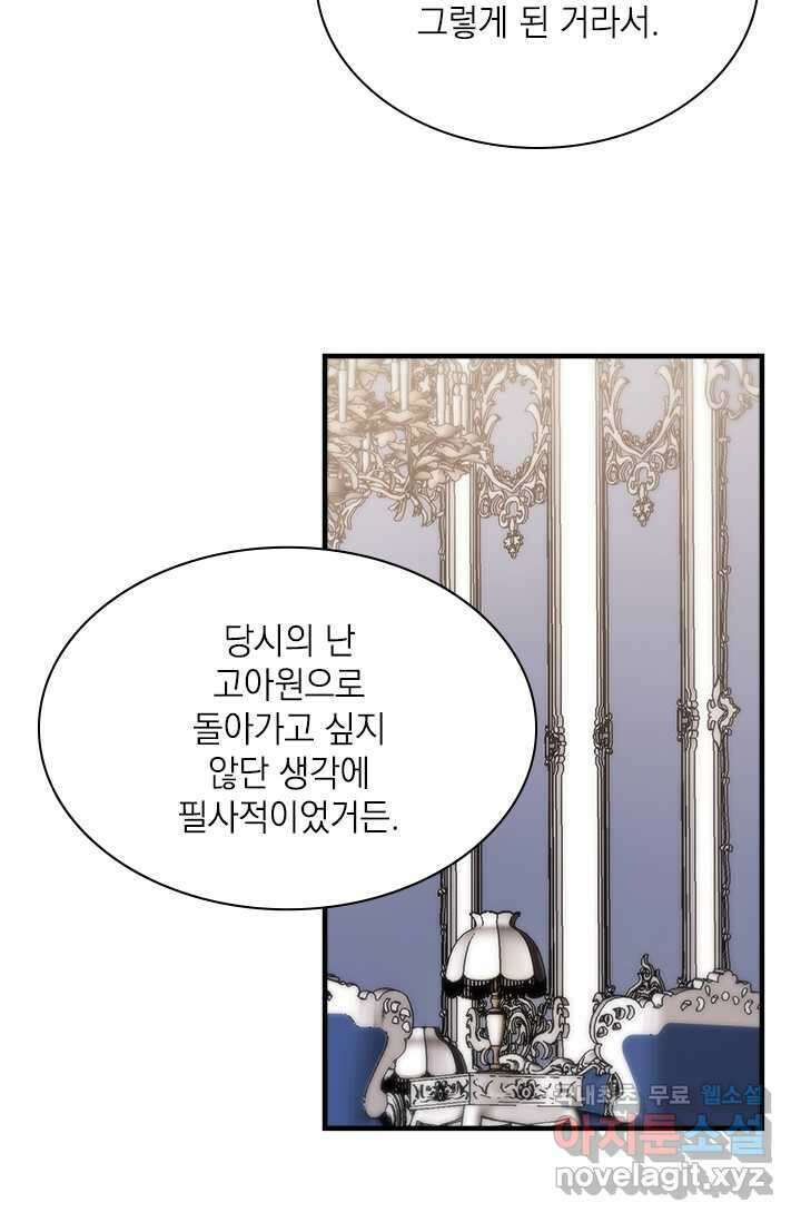 누가 우리 오빠들 좀 말려 주세요 64화 15