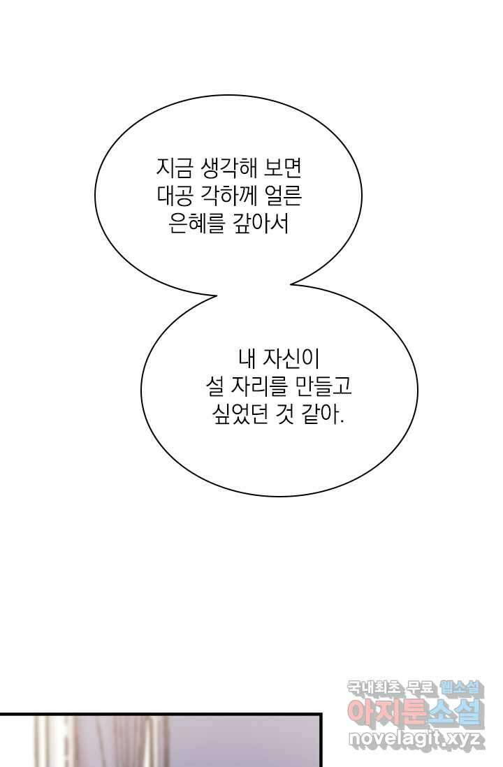 누가 우리 오빠들 좀 말려 주세요 64화 16
