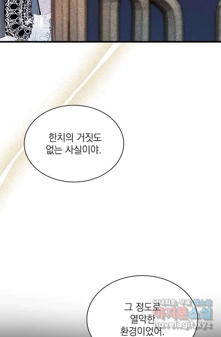누가 우리 오빠들 좀 말려 주세요 64화 19