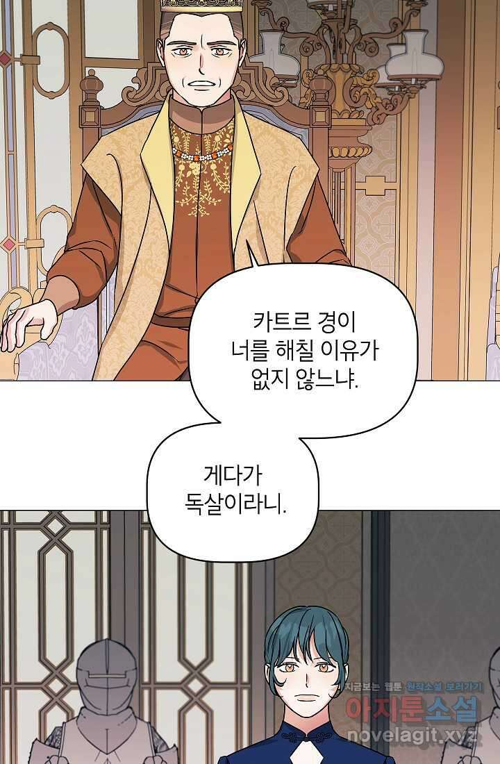 나의 추락이 찬란하도록 106화 3