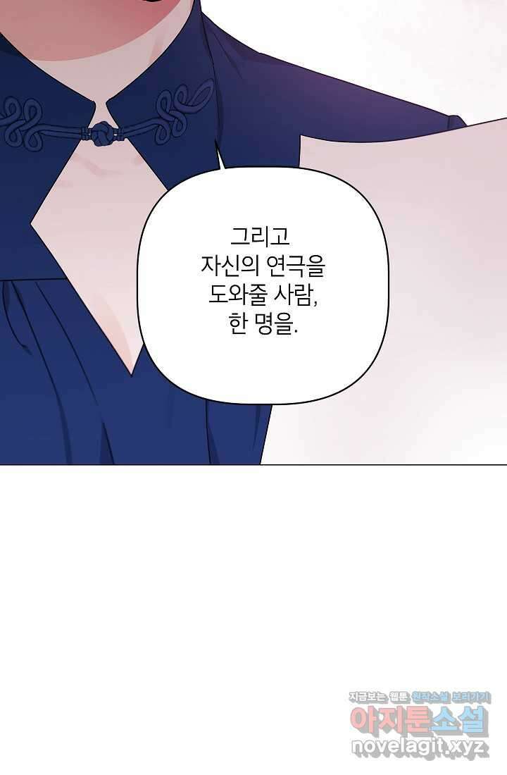 나의 추락이 찬란하도록 106화 10