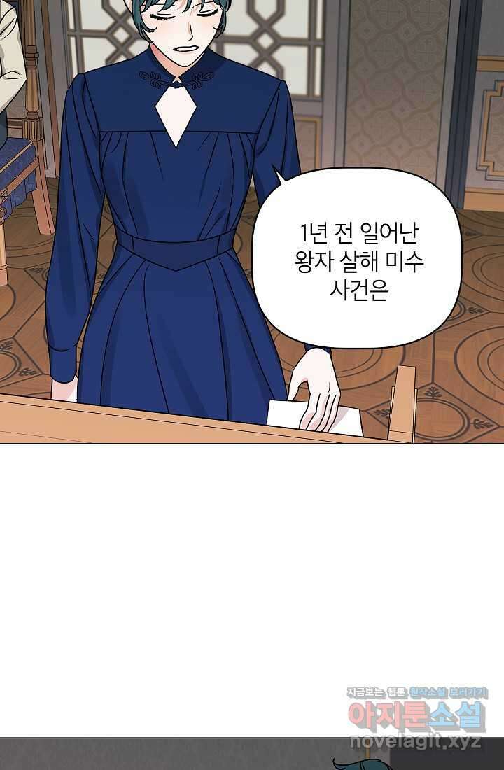 나의 추락이 찬란하도록 106화 13