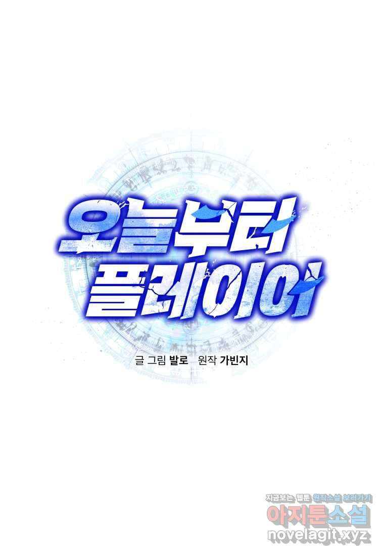 오늘부터 플레이어 시즌 4 7화 1