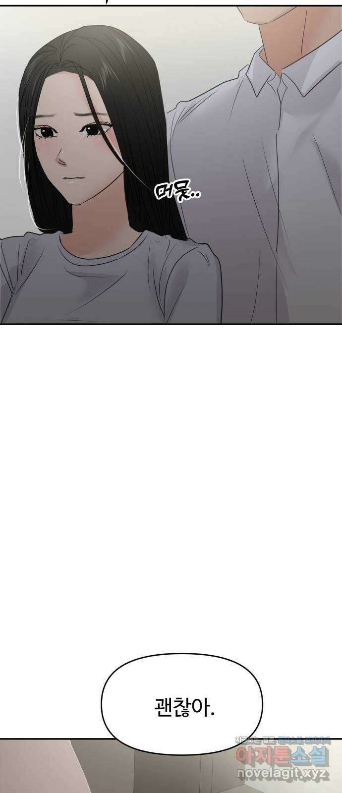 대충 캠퍼스로맨스임 〈시즌2 마무리〉82화 3