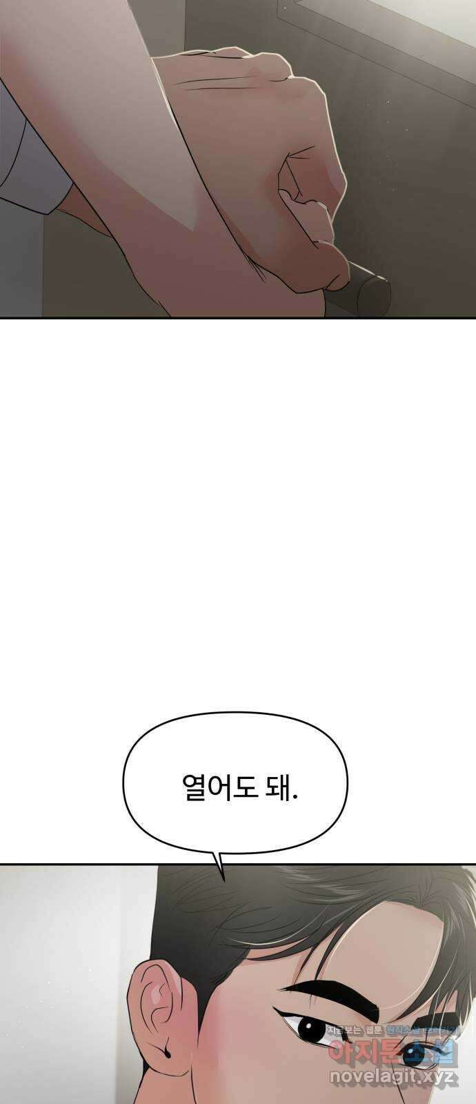 대충 캠퍼스로맨스임 〈시즌2 마무리〉82화 4