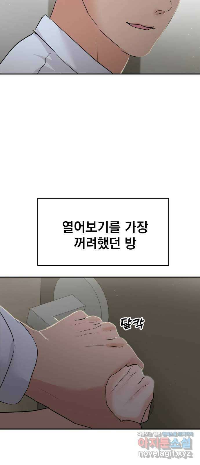 대충 캠퍼스로맨스임 〈시즌2 마무리〉82화 5