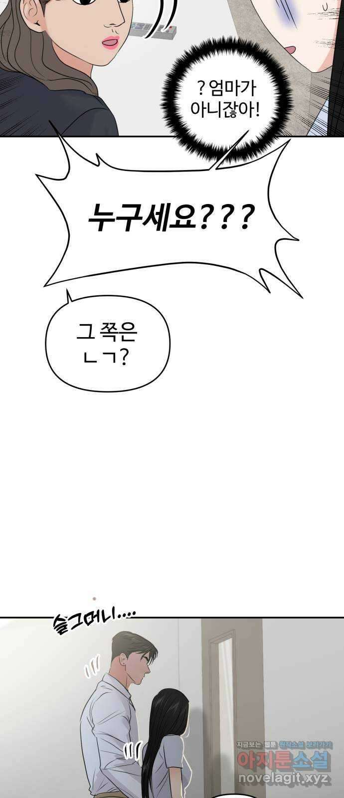 대충 캠퍼스로맨스임 〈시즌2 마무리〉82화 9