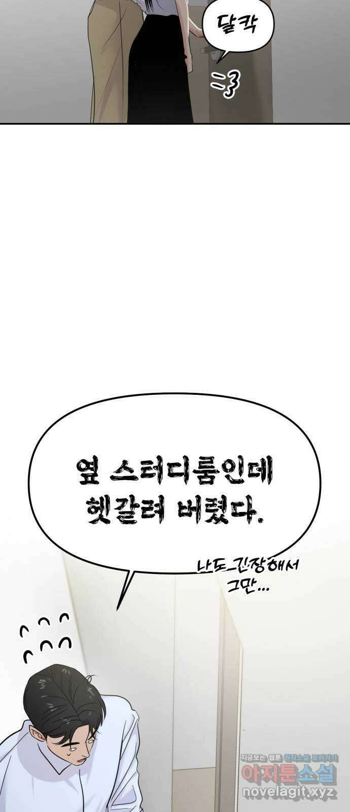 대충 캠퍼스로맨스임 〈시즌2 마무리〉82화 10