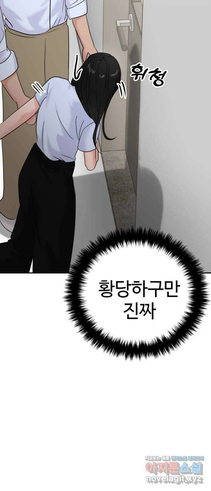 대충 캠퍼스로맨스임 〈시즌2 마무리〉82화 11