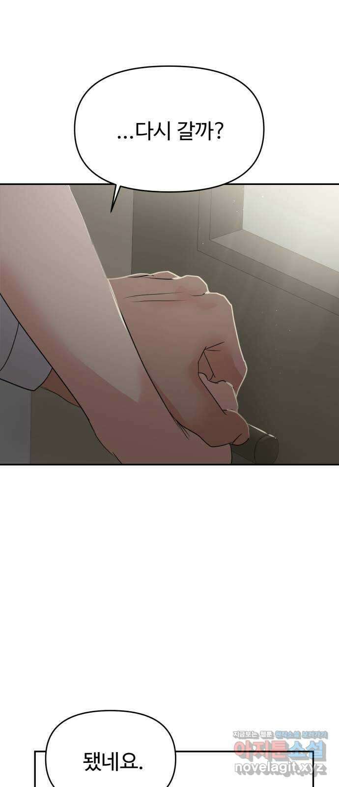 대충 캠퍼스로맨스임 〈시즌2 마무리〉82화 13