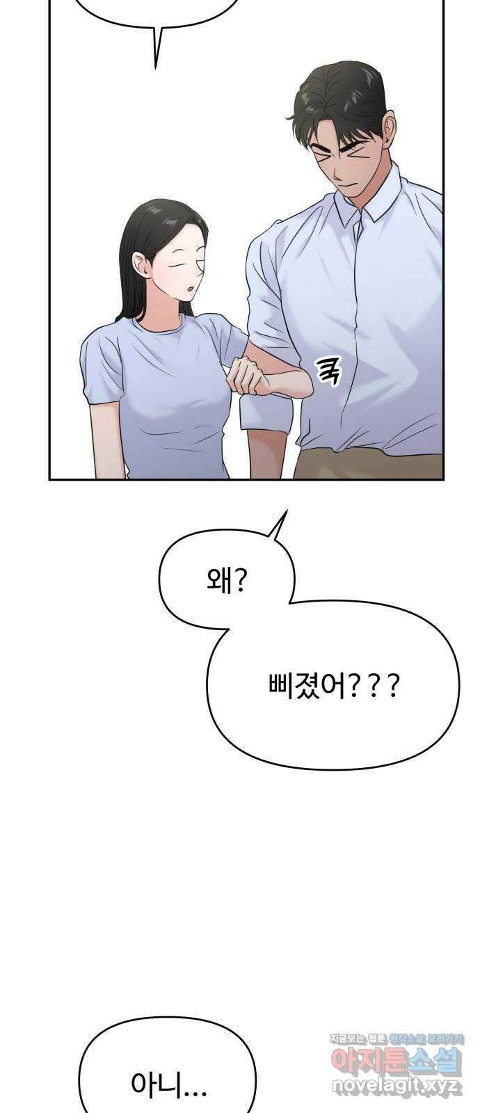 대충 캠퍼스로맨스임 〈시즌2 마무리〉82화 14