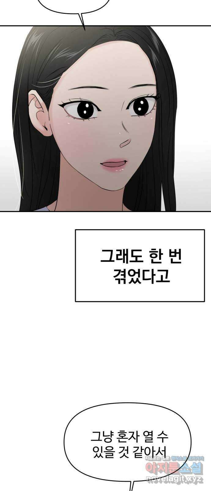 대충 캠퍼스로맨스임 〈시즌2 마무리〉82화 15