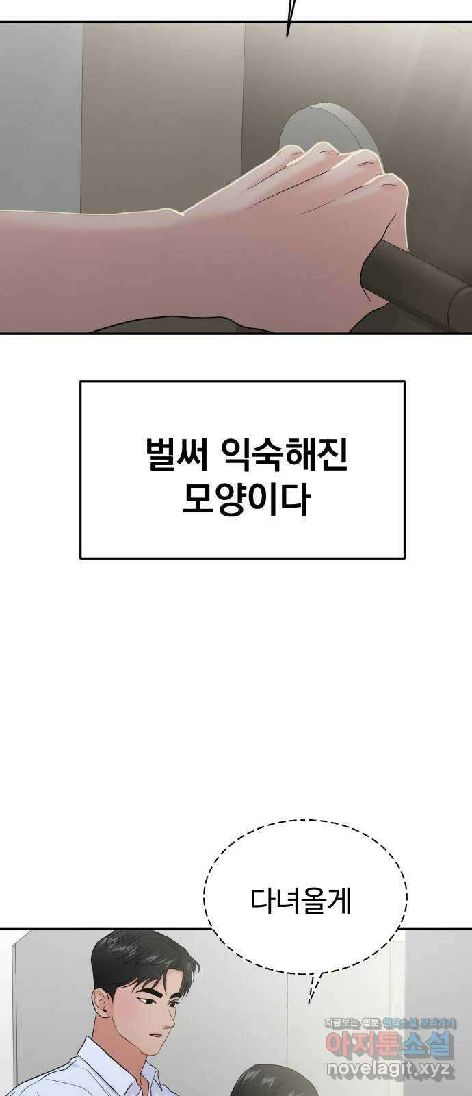 대충 캠퍼스로맨스임 〈시즌2 마무리〉82화 16
