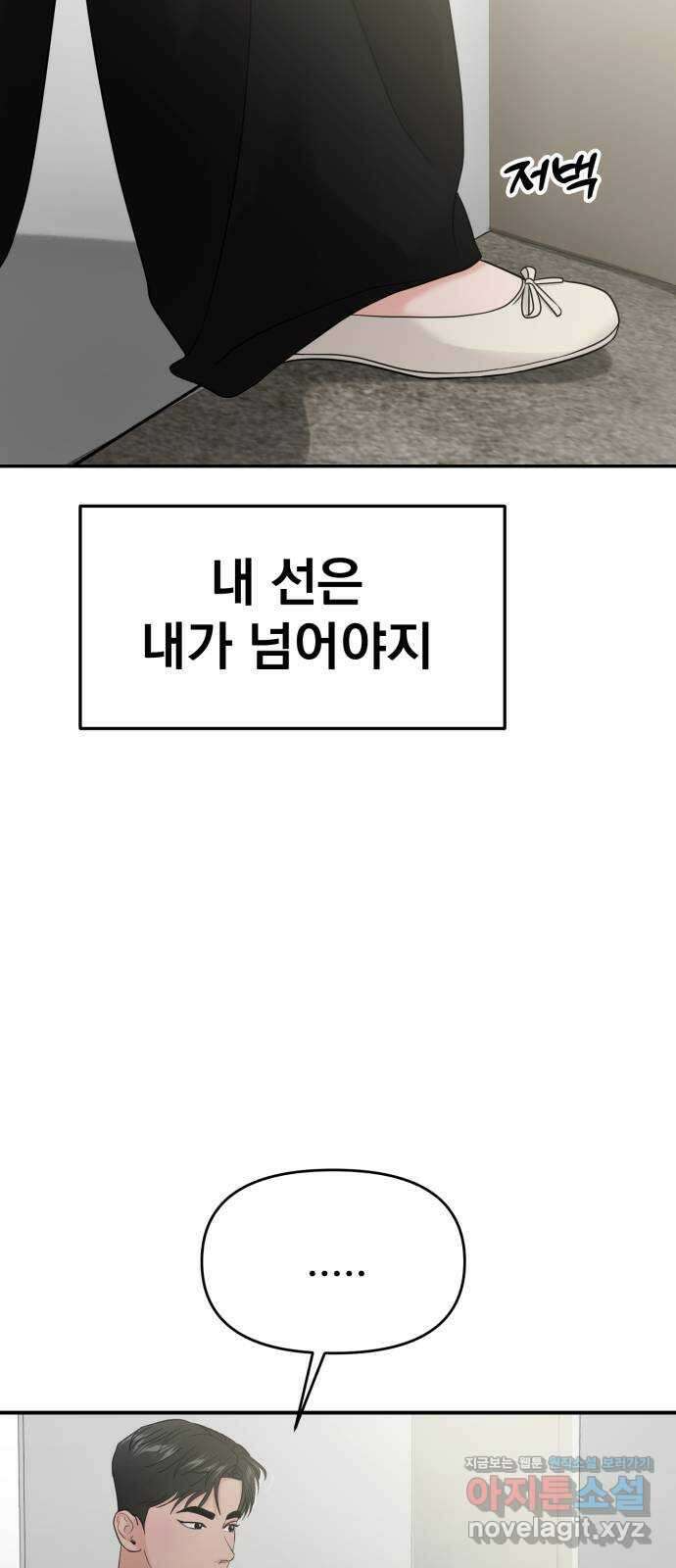 대충 캠퍼스로맨스임 〈시즌2 마무리〉82화 18