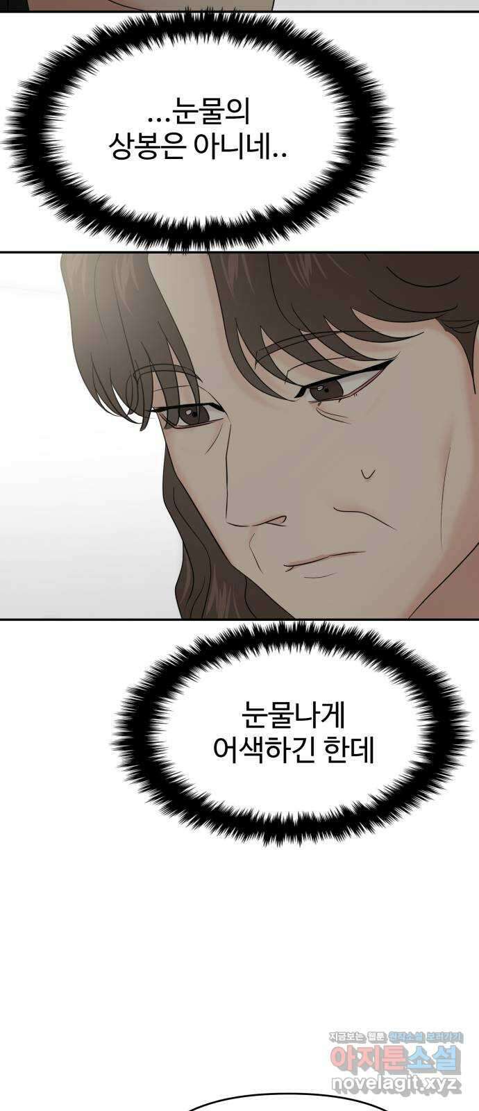 대충 캠퍼스로맨스임 〈시즌2 마무리〉82화 24