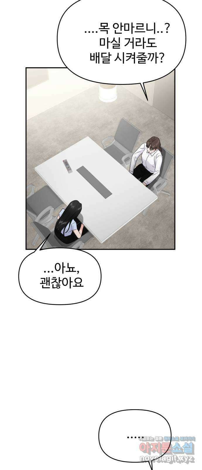 대충 캠퍼스로맨스임 〈시즌2 마무리〉82화 25
