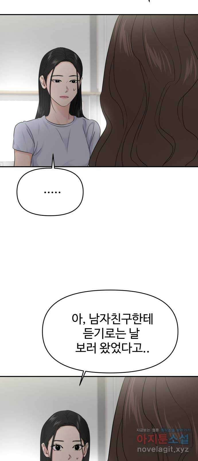대충 캠퍼스로맨스임 〈시즌2 마무리〉82화 26