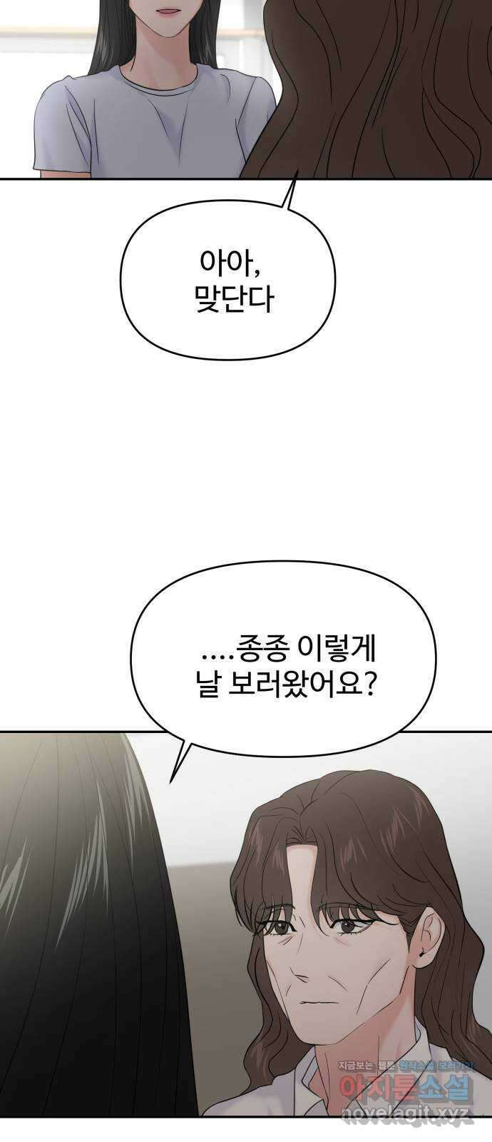 대충 캠퍼스로맨스임 〈시즌2 마무리〉82화 27