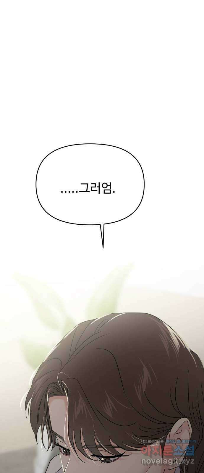 대충 캠퍼스로맨스임 〈시즌2 마무리〉82화 28