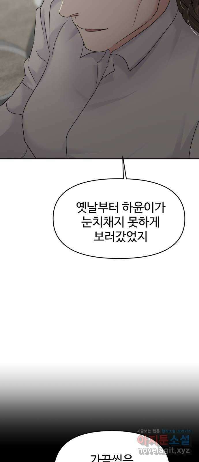 대충 캠퍼스로맨스임 〈시즌2 마무리〉82화 29