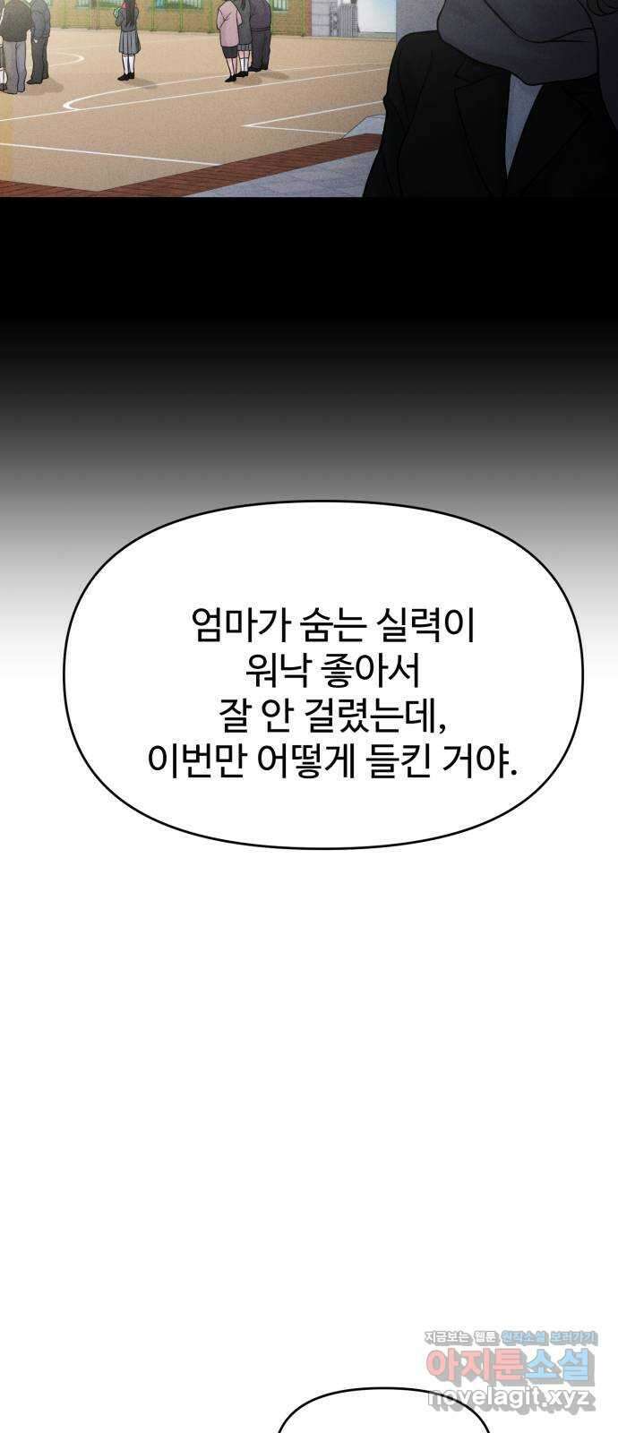 대충 캠퍼스로맨스임 〈시즌2 마무리〉82화 31