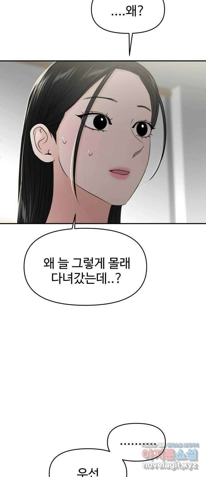 대충 캠퍼스로맨스임 〈시즌2 마무리〉82화 32