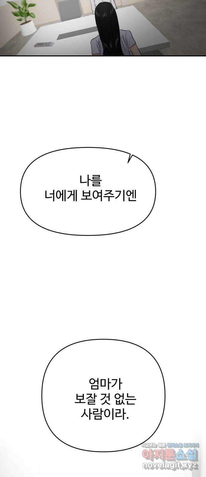 대충 캠퍼스로맨스임 〈시즌2 마무리〉82화 34
