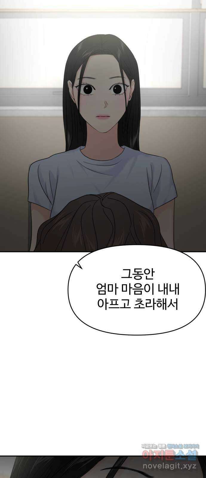 대충 캠퍼스로맨스임 〈시즌2 마무리〉82화 35