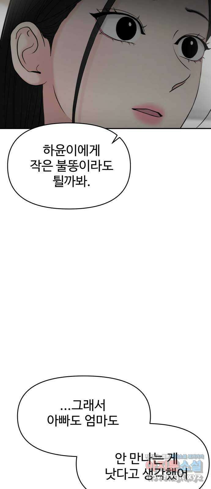대충 캠퍼스로맨스임 〈시즌2 마무리〉82화 36