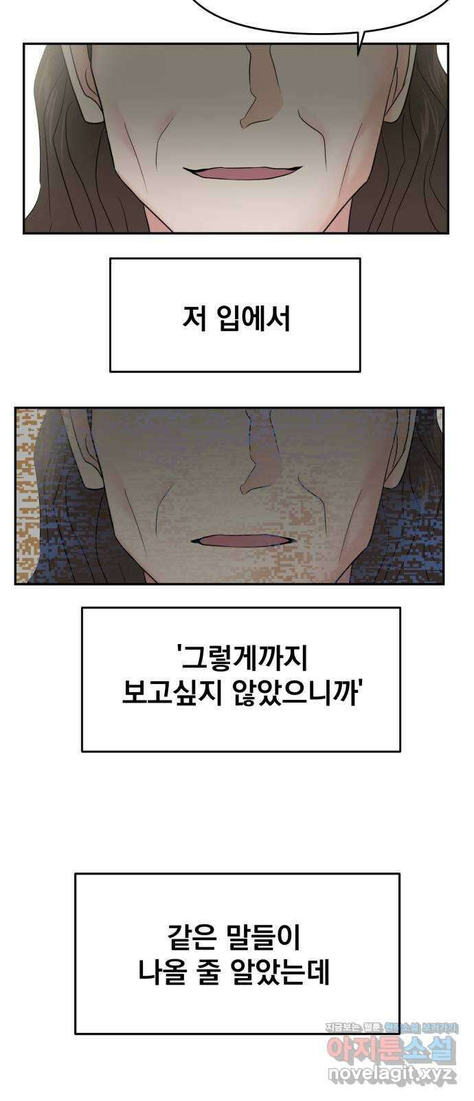 대충 캠퍼스로맨스임 〈시즌2 마무리〉82화 37