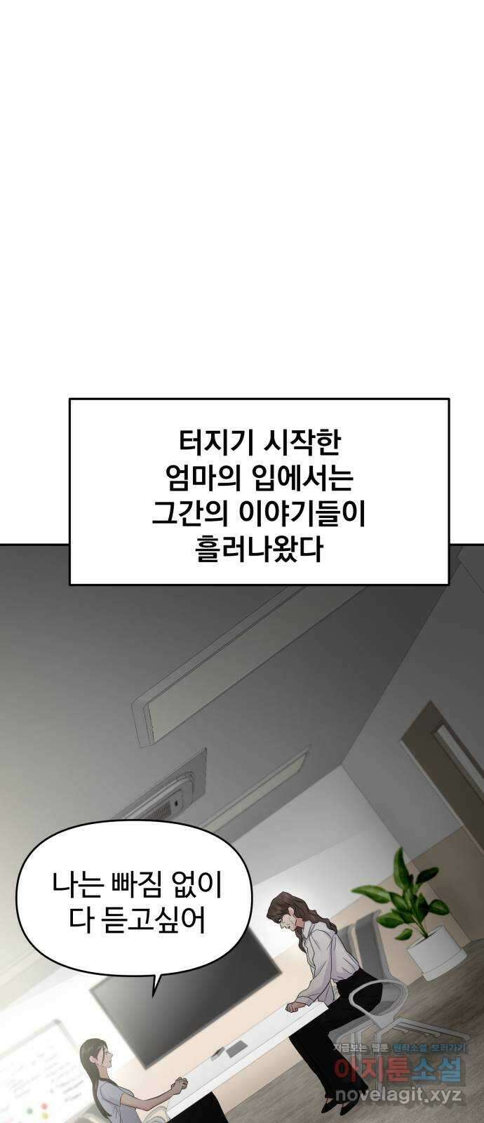 대충 캠퍼스로맨스임 〈시즌2 마무리〉82화 38