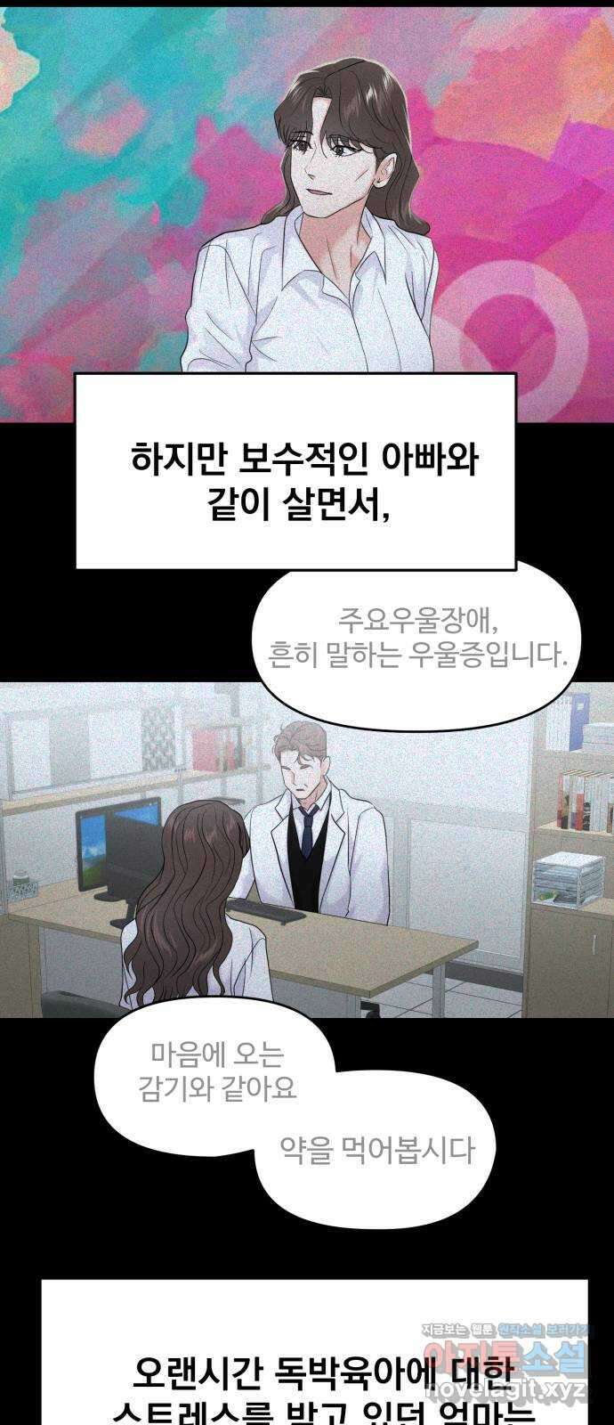 대충 캠퍼스로맨스임 〈시즌2 마무리〉82화 40