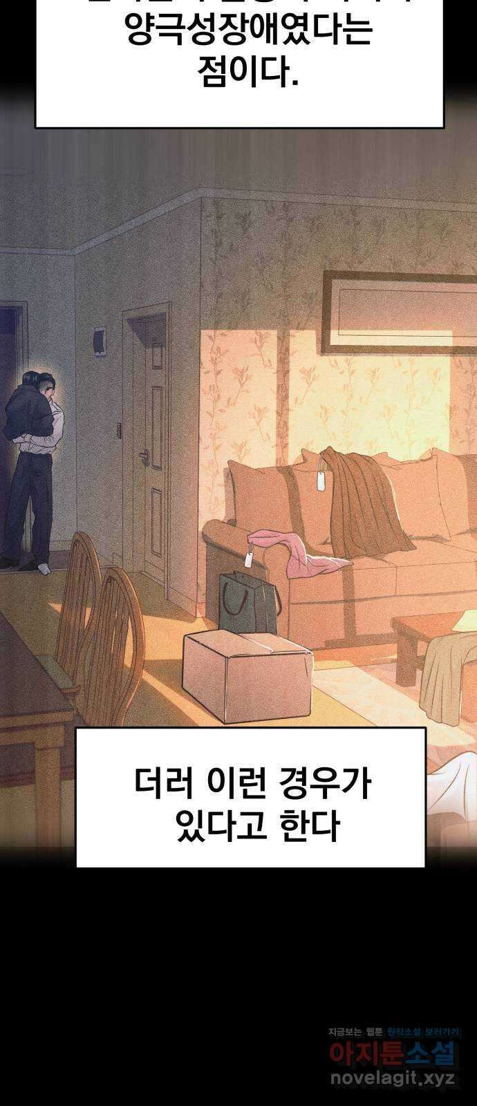 대충 캠퍼스로맨스임 〈시즌2 마무리〉82화 42
