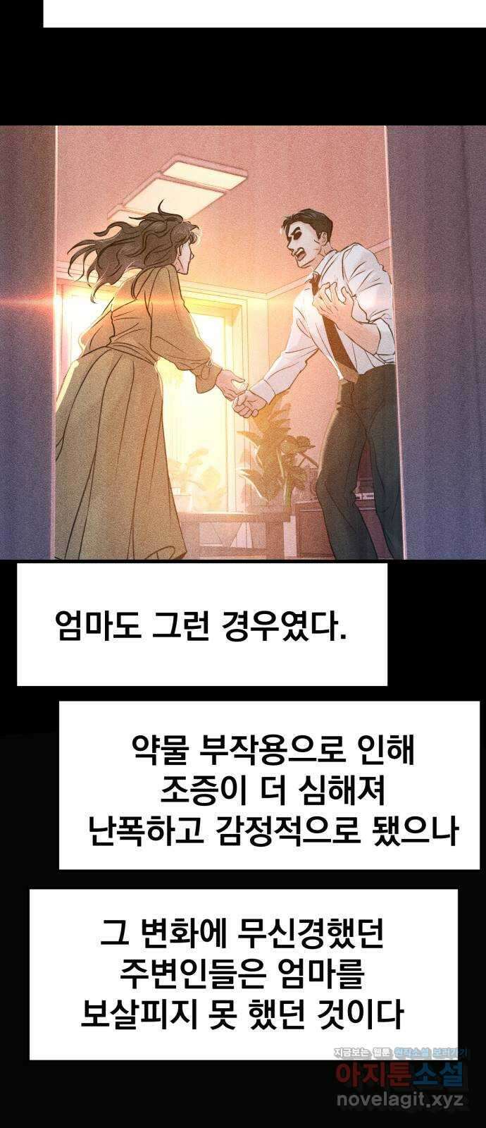 대충 캠퍼스로맨스임 〈시즌2 마무리〉82화 44