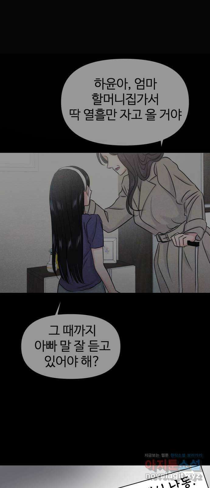 대충 캠퍼스로맨스임 〈시즌2 마무리〉82화 45