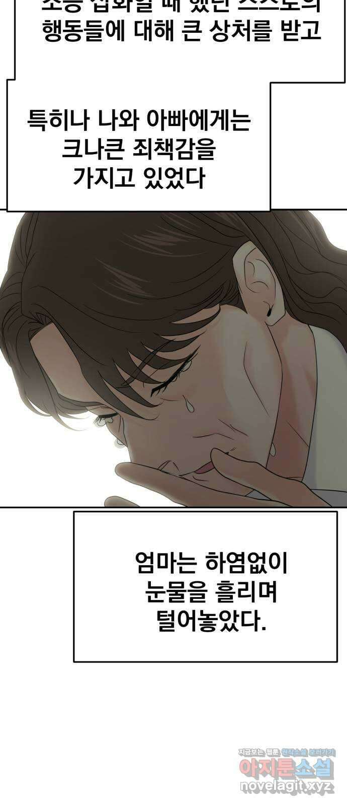대충 캠퍼스로맨스임 〈시즌2 마무리〉82화 48