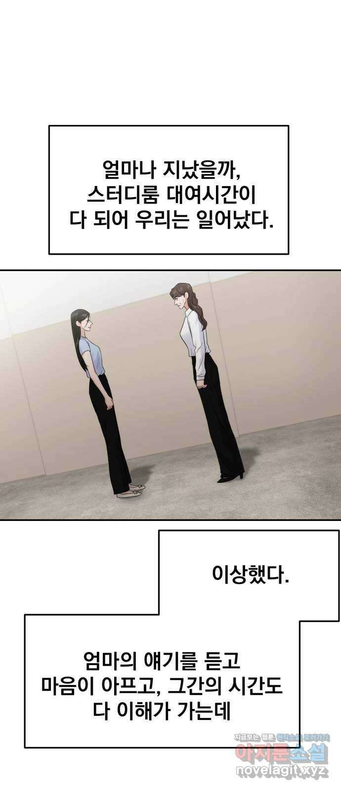 대충 캠퍼스로맨스임 〈시즌2 마무리〉82화 49