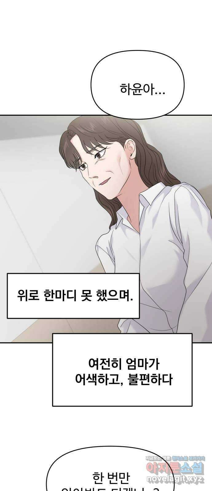 대충 캠퍼스로맨스임 〈시즌2 마무리〉82화 50