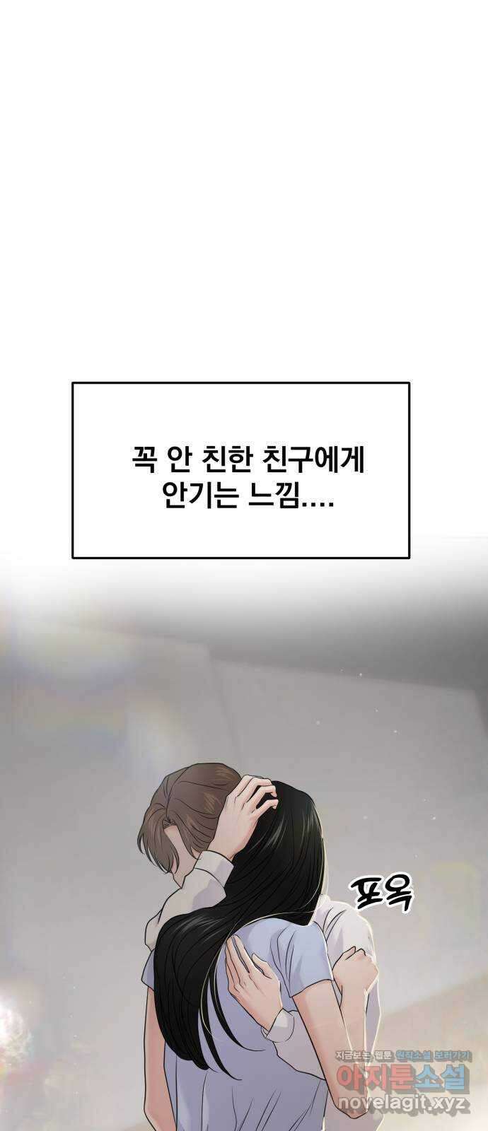 대충 캠퍼스로맨스임 〈시즌2 마무리〉82화 52