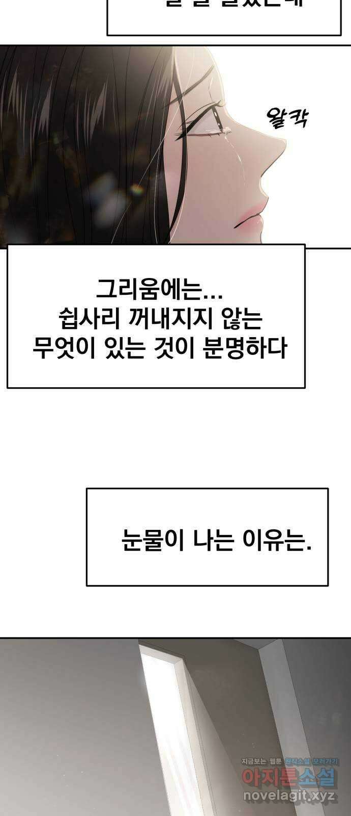 대충 캠퍼스로맨스임 〈시즌2 마무리〉82화 57