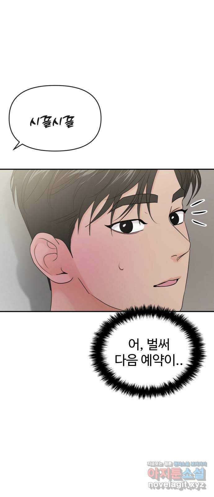 대충 캠퍼스로맨스임 〈시즌2 마무리〉82화 60
