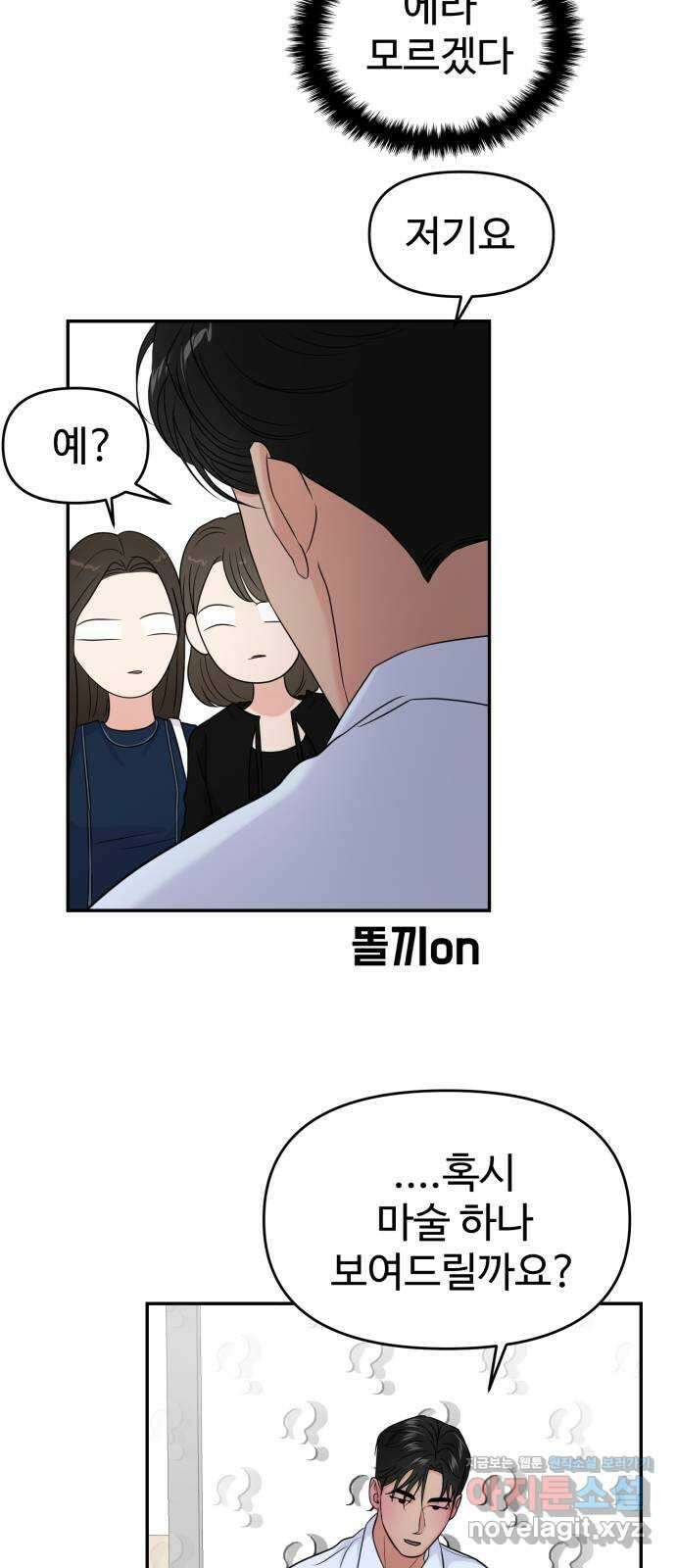 대충 캠퍼스로맨스임 〈시즌2 마무리〉82화 62
